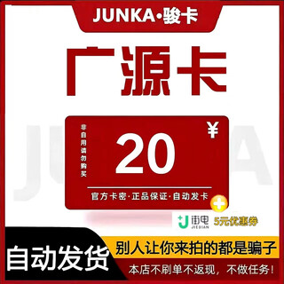 Beware of order fraud. order details extraction card. junwang guangyuan card. guangyuan card 10 20 30 50 100 200 official card secret. guangyuan card 20 yuan + equity coupon.