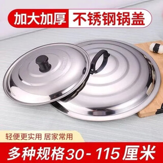Pupan extra thick stainless steel pot lid wok lid small pot lid frying pan lid large pot lid large bucket lid large pot lid 126cm extra thick stainless steel pot lid