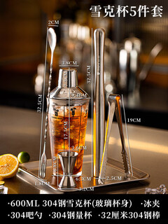 Fantasy shaker cup set, mixer set, hand-made lemon tea drink making tool, juicer, glass shaker, bi equipment set, 600ml glass 304 shaker cup + 32cm 304 steel rod + 304 bar
