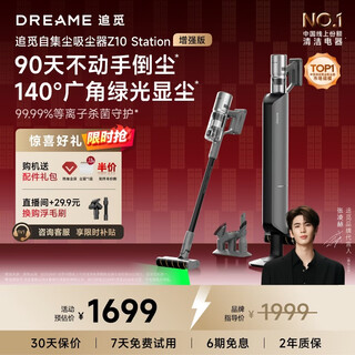 Zhuimi self-collecting vacuum cleaner z10 station enhanced edition home wireless handheld 170aw high suction power 90 days hands-free dust mite remover