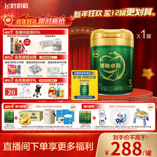 Feihe zhenzhi zhuobei organic infant formula milk powder stage 3 (1-3 years old) 700g lactoferrin childcare subsidy