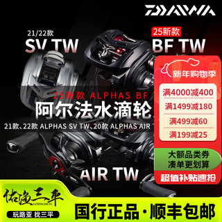 Daiwa 21/22/25 alpha series bf beauty under the moon ss air silver creek micro water drop reel fishing reel 22 svtw800s-xh/xhl left-hand type