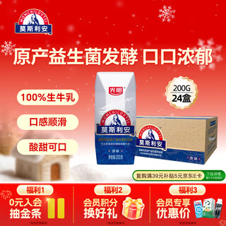 Guangming moslian normal temperature original yogurt 200g*24 boxes of nutritious breakfast yogurt mass sales and gift giving