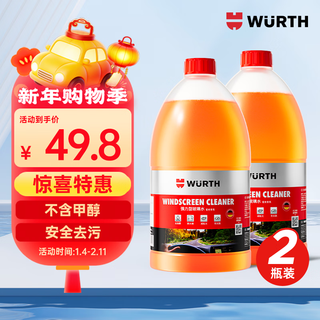 Würth car glass water degreasing film 0 degree strong concentrated ethanol wiper water tesla audi benz universal 2 bottles