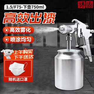 Cast solid spray gun paint spray can pneumatic car paint glue spray gun spray can 1.5/f75-lower pot 750ml