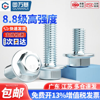 Guwanji grade 8.8 galvanized external hexagonal flange screws hexagonal padded anti-slip screws and bolts m6*20 (10 pieces)