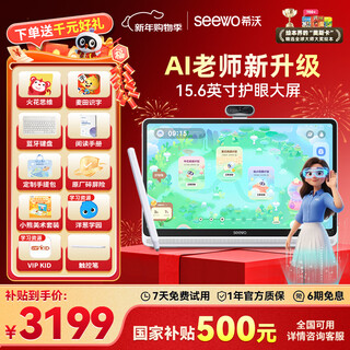 Seewo ai learning machine w20 15% national subsidy 15.6-inch eye-protecting learning tablet children’s learning machine learning machine bilingual enlightenment homologous classes in school 8+256g