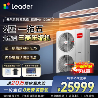 Leader central air conditioner haier smart home produces one-to-three and one-to-four household living room multi-split units, one-price all-inclusive, full dc variable frequency embedded duct machine, yuanqi series 6 hp, first-class energy efficiency, one-to-five, three rooms and two living rooms, 120 double fans