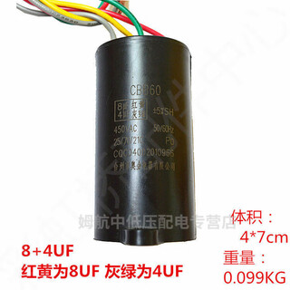 Конденсатор для стиральной машины универсальный новый 8+4 мкФ полуавтоматические двухцилиндровые аксессуары 3+5 мкФ 8+4