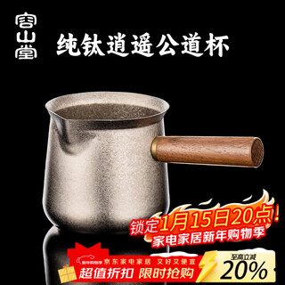 Rongshantang pure titanium tea leaking tea filter fair cup integrated tea filter tea filter tea water separation tea filter pure titanium xiaoyao fair cup-ice crystal style