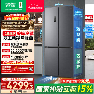 Rongsheng tangtang 505 aktiver dual-reinigungs-dual-system-kreuz, viertürig, mehrtürig, ultradünn, null-eingebetteter kühlschrank, haushalt, erstklassige energieeffizienz, weltmeisterschaft bcd-505p60czmad, graue nationale subvention
