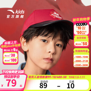 Anta children's new year's day boys' baseball cap 2026 spring new comfortable and versatile boys' peaked cap antibacterial hat red/black-2 one size