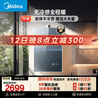 Midea no cold feeling m9s max supercharged 16l 5a level 1 constant temperature full warmth large water volume sleeping level 1 silent natural gas water heater