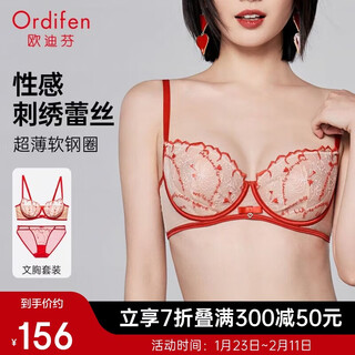 欧迪芬内衣女性感蕾丝超薄本命年文胸套装刺绣收副乳送女友礼物 XB2325