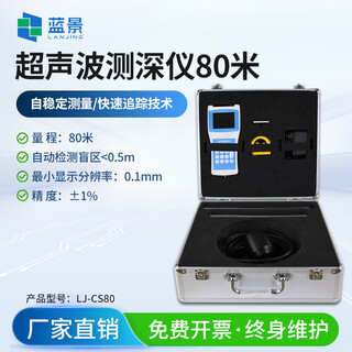Lanjing ultrasonic depth sounder handheld water depth sounder digital display reservoir river lakes shallow sea water depth measurement ultrasonic depth sounder (80 meters)