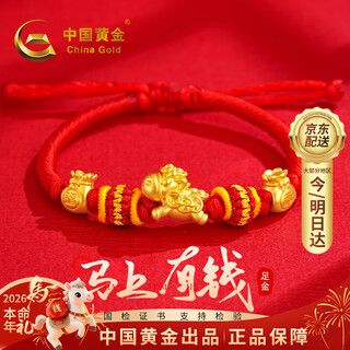 China gold (china gold) year of the horse, zodiac year, gold bracelet, women's football gold blessing bag, red rope, cross new year gift for girlfriend and wife, birthday gift, full money coin, pegasus blessing bag, red rope + certificate gift box