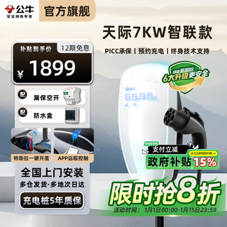 Bull new energy vehicle charging pile tianji model is suitable for tesla extreme krypton xiaomi su7 ideal xpeng mercedes-benz bmw volkswagen home ac fast charging pile gun 7/21kw 220v 7kw-tianji model-app intelligent version bare metal does not include installation