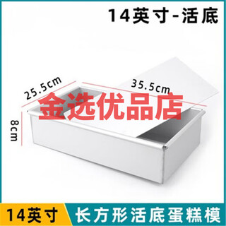 Clcey rectangular live bottom cake mold anode solid bottom ancient baking tools 9 10 12 14 inches (14 inches live bottom) rectangular anode mold