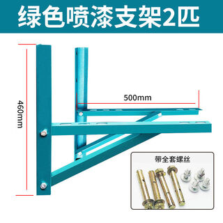 Hongsheng limited time event whole piece angle iron spray-painted air conditioner bracket 15p2p3p thickened anti-rust air conditioner external unit hanger thickened angle iron 2 pieces bracket 10 sets + screws