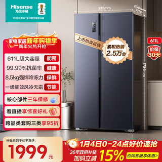 Hisense 611l side-by-side refrigerator ultra-large capacity first-class energy efficiency air-cooled frost-free antibacterial ultra-thin inverter refrigerator gray bcd-611wfk1dpq