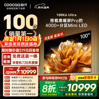 Cookaa 100k6 ultra skyworth tv 100-inch flagship obsidian pro 4048 partition mini led state-subsidized lcd tv larger than 98 max100p8f