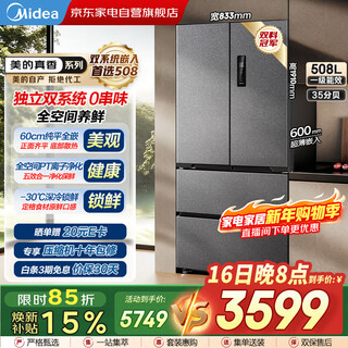 美的真香系列双系统508L法式多门四门家用冰箱超薄平嵌双循环大容量底部散热BCD-508WUFPZM(E)星尘砂