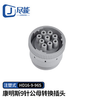 Cummins 9-pin male-to-female conversion plug j1939-9pin connector hd16-9-96s (injection molding) 1 piece jn-kms-81
