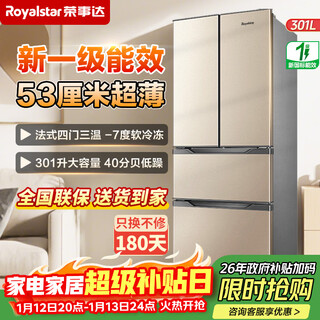Royalstar 301 liter four-door french refrigerator, first-class energy efficiency, energy-saving and energy-saving household large-capacity ultra-thin embedded refrigerator, multi-opening cross-door three-temperature middle door soft freezing 301 liters, golden french, first-class energy-saving, 53 cm ultra-thin embedded refrigerator