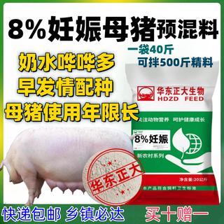 East china zhengda 8% pregnant sow premixed pig feed pregnant sows for livestock breeding special direct supply 20kg 8% pregnant sow feed 1 bag 40jin jin equals 0.5kg (mixed with 500jin jin equals 0.5kg feed)