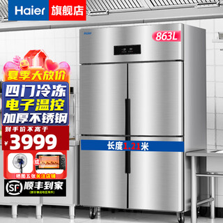 Haier commercial refrigerator four door freezer large capacity stainless steel upright refrigerator fresh cabinet freezer quick freezer kitchen hotel back kitchen high refrigerator starfish series 430 reinforced stainless steel plate four door full freezer