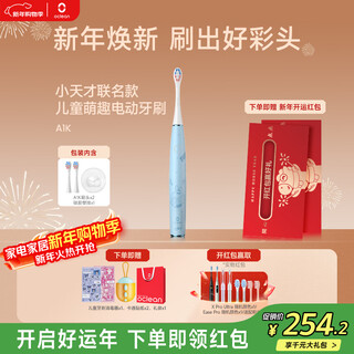 Okolin little genius co-branded children's electric toothbrush can be connected to little genius watch for children to brush teeth without fuss, fluorine-containing brush head, smart sonic vibration, soft-bristled children's gift a1k, handsome cool blue - get 2 brush heads - open the red envelope and receive a gift after receiving the goods