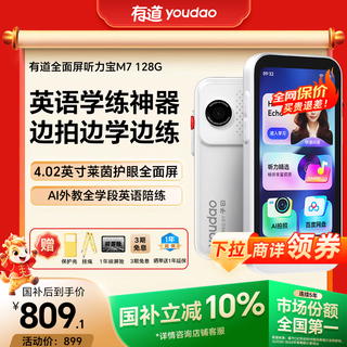 Youdao full-screen listening treasure m7 128g college entrance examination original sound english learning machine listening and reading artifact listening walkman ear grinding companion learning machine study machine filming learning machine repeater machine