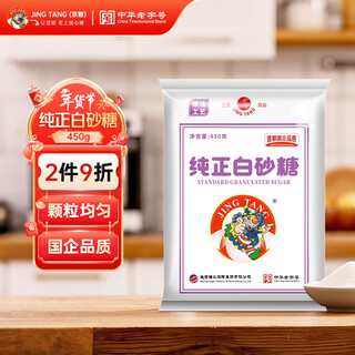 Jing tang jingtang white sugar pure white sugar 450g chinese time-honored brand cooking and tea companion