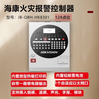 Hikvision fire alarm fire temperature sensor smoke hikvision fire explosion-proof detector 128-point fire control host