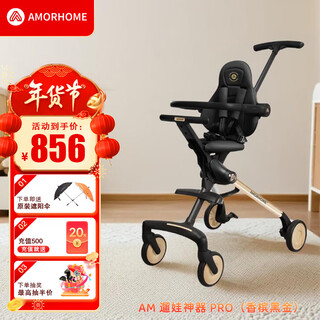 Amorhome baby stroller, children's stroller, lightweight foldable high-view baby stroller, baby stroller, new style, champagne black gold umbrella, all-inclusive model
