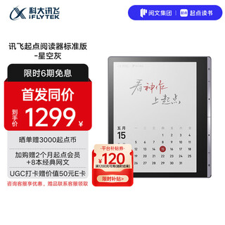 Iflytek 7-inch color screen e-book reader ink screen electronic paper book e-paper office tablet iflytek qidian reader standard edition starry sky gray