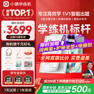 Xiaoyuan learning machine is hot-selling, 2026 upgrade to 512g cloud memory, yuanfudao ink screen learning machine for the beginning of the school year, tablet homework correction and tutoring for primary and secondary school students, accurate learning, national supplementary s2 jump-start gift box