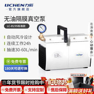 Lichen (lichen) oil-free diaphragm vacuum pump small air extraction positive and negative pressure sand core filtration air extraction device laboratory anti-corrosion and corrosion-resistant pump 60l/min negative pressure lc-85dl corrosion-resistant and cost-effective