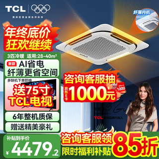 Tcl central air conditioner 5 hp ceiling unit inverter first class energy efficiency 3 hp embedded ceiling air conditioner one-to-one well unit shop hotel office factory ceiling commercial air conditioner truly energy-saving large 3 hp first class energy efficiency heating and cooling inverter (ai saves 40% power)