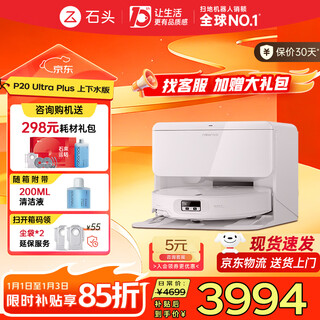 Roborock p20 ultra plus sweeping robot, all-in-one sweeping, mopping, washing and drying machine, automatic dust collection 100, hot water washing mop 60, floor mopping and scrubbing machine p20 ultra plus intelligent water supply and drainage version