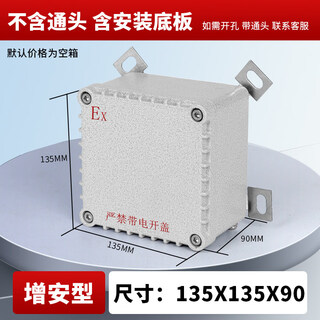Explosion-proof junction box empty box power distribution instrument box control cabinet stainless steel custom junction box lighting power operating column increased safety type 135*135*90