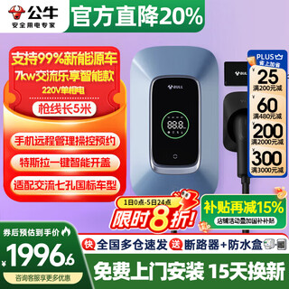 Bull (bull) charging pile new energy electric vehicle charger home 7kw/11kw/21kw suitable for tesla models asking the world extreme krypton xpeng ideal volkswagen aian zhiji universal 7kw enjoy intelligent connected model app intelligent control management 40 meter installation package