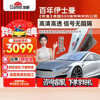 Lonfilm car film, explosion-proof glass film, window film, changyue 80 new energy car film, solar film, car insulation film, sunscreen film, ceramic film, full car film, nationwide construction included