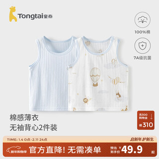 Tongtai baby vest summer thin pure cotton children's belly vest boys shoulder open top girls base underwear blue 90