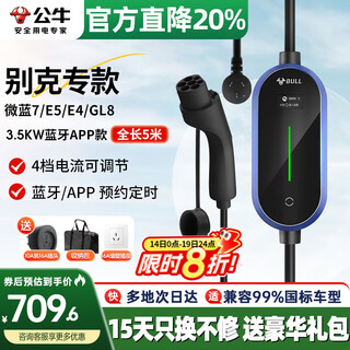 Bull (bull) charging gun is suitable for buick micro blue 7/e5/e4/gl8 on-board charging of new energy electric vehicles 220v flagship bluetooth model charging gun, total length 5 meters