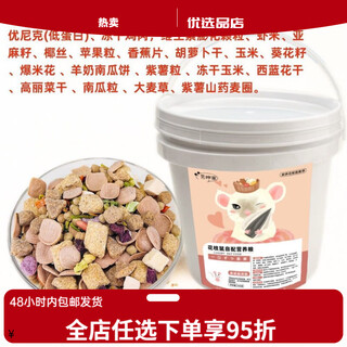 Rat food mixed staple food mazurui nutrition triangle food nutrition rat food supplies feed food snacks 1200g adult mouse luxury barreled mixed food