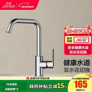 Jomoo kitchen faucet bathroom sink hot and cold water dishwashing basin seven-shaped faucet 304 stainless steel dishwashing basin double spray seven-shaped faucet-33186 silver