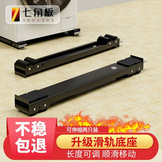 Heptagonal plate washing machine base pulley base, in-line slide rail washing machine bracket removable, pulsator drum washing machine heightening foot pad, refrigerator removable 24-wheel bracket