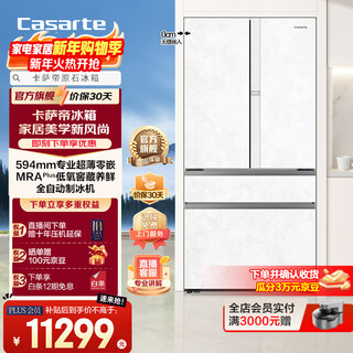 Casarte rough stone series 561 liter french multi-door refrigerator fully automatic ice making 594mm professional ultra-thin zero embedded dual system dual cycle casarte 570 sister model