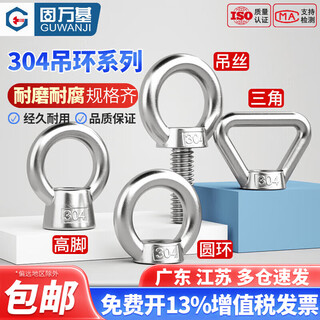 Guwanji national standard 304 stainless steel japanese-style lifting eye nut high-foot lifting nut screw cap annular ring standard accessories 304 round lifting eye nut m48 (1 piece)